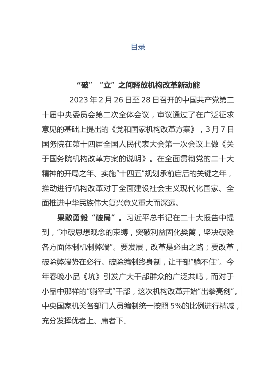 党和国家机构改革心得体会汇编.docx_第1页