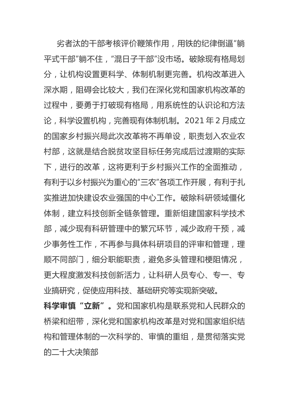 党和国家机构改革心得体会汇编.docx_第2页