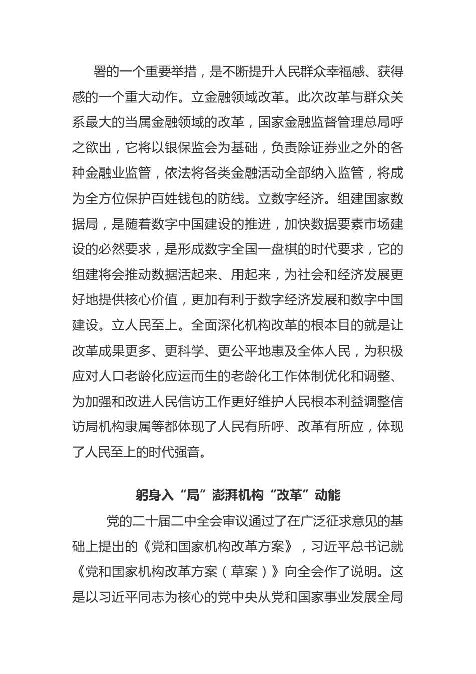 党和国家机构改革心得体会汇编.docx_第3页