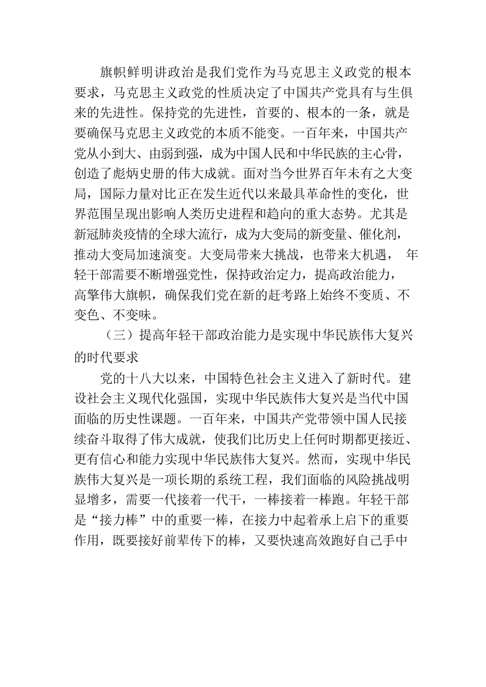 组织部干部心得体会：提高年轻干部政治能力.docx_第2页