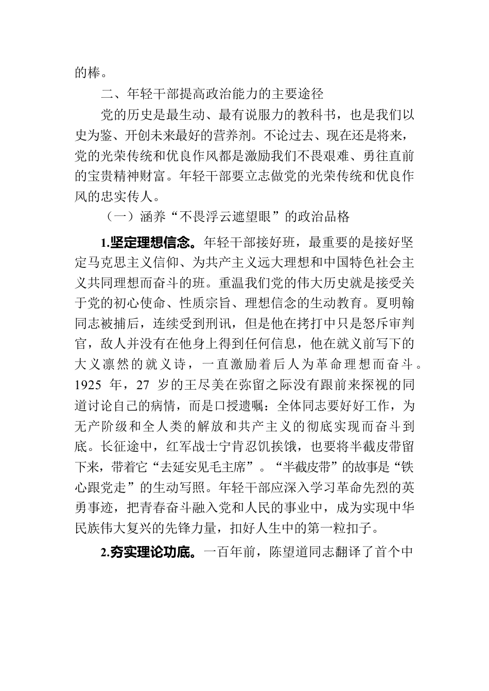 组织部干部心得体会：提高年轻干部政治能力.docx_第3页