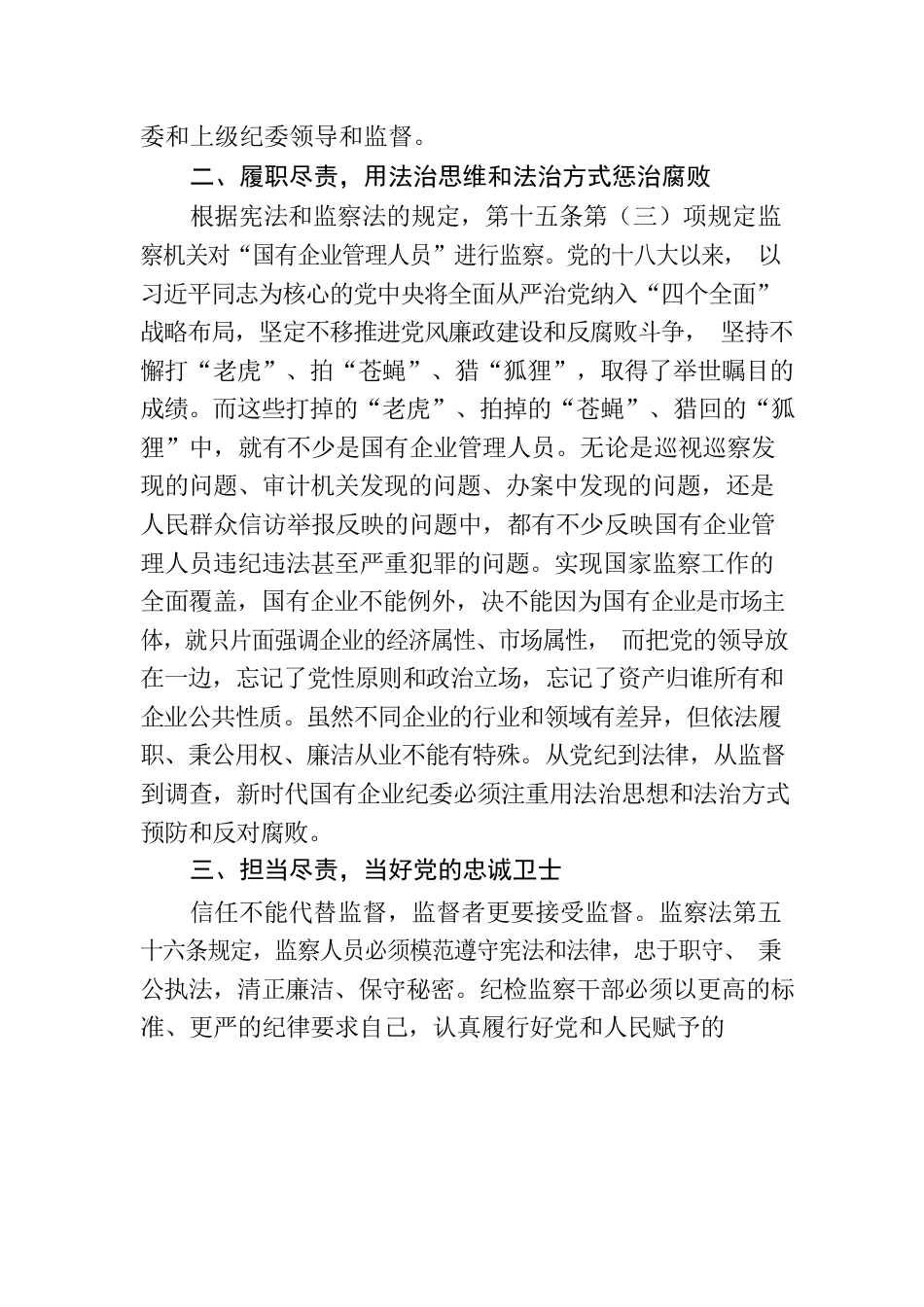 《监察法》学习心得体会.docx_第2页