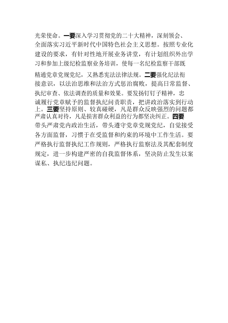 《监察法》学习心得体会.docx_第3页