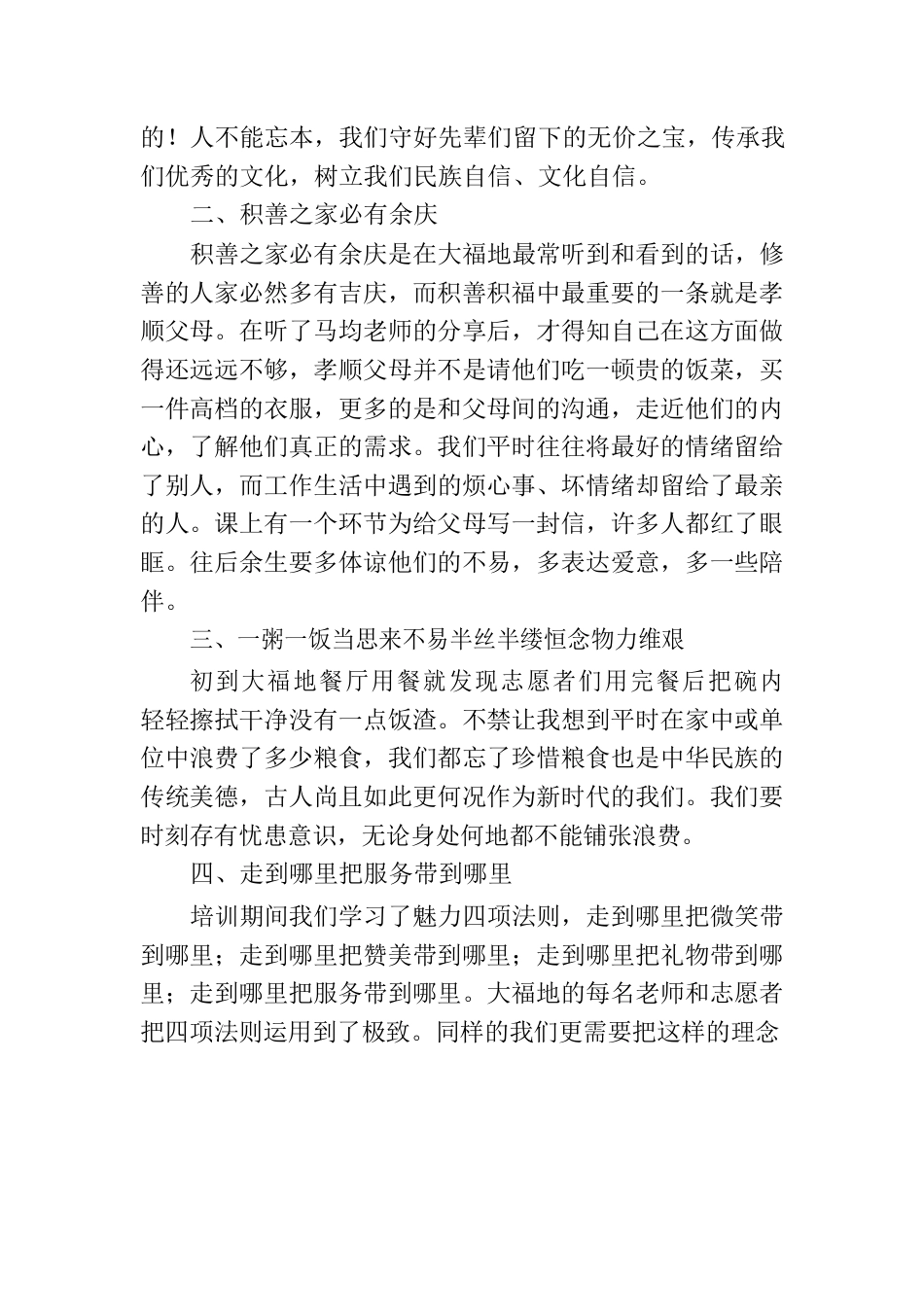 办公室参加医德医风培训班心得体会.docx_第2页