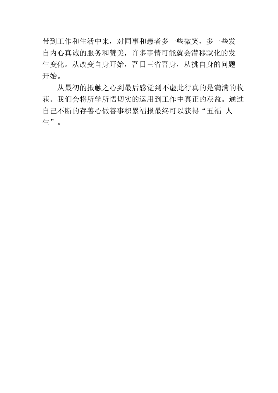 办公室参加医德医风培训班心得体会.docx_第3页