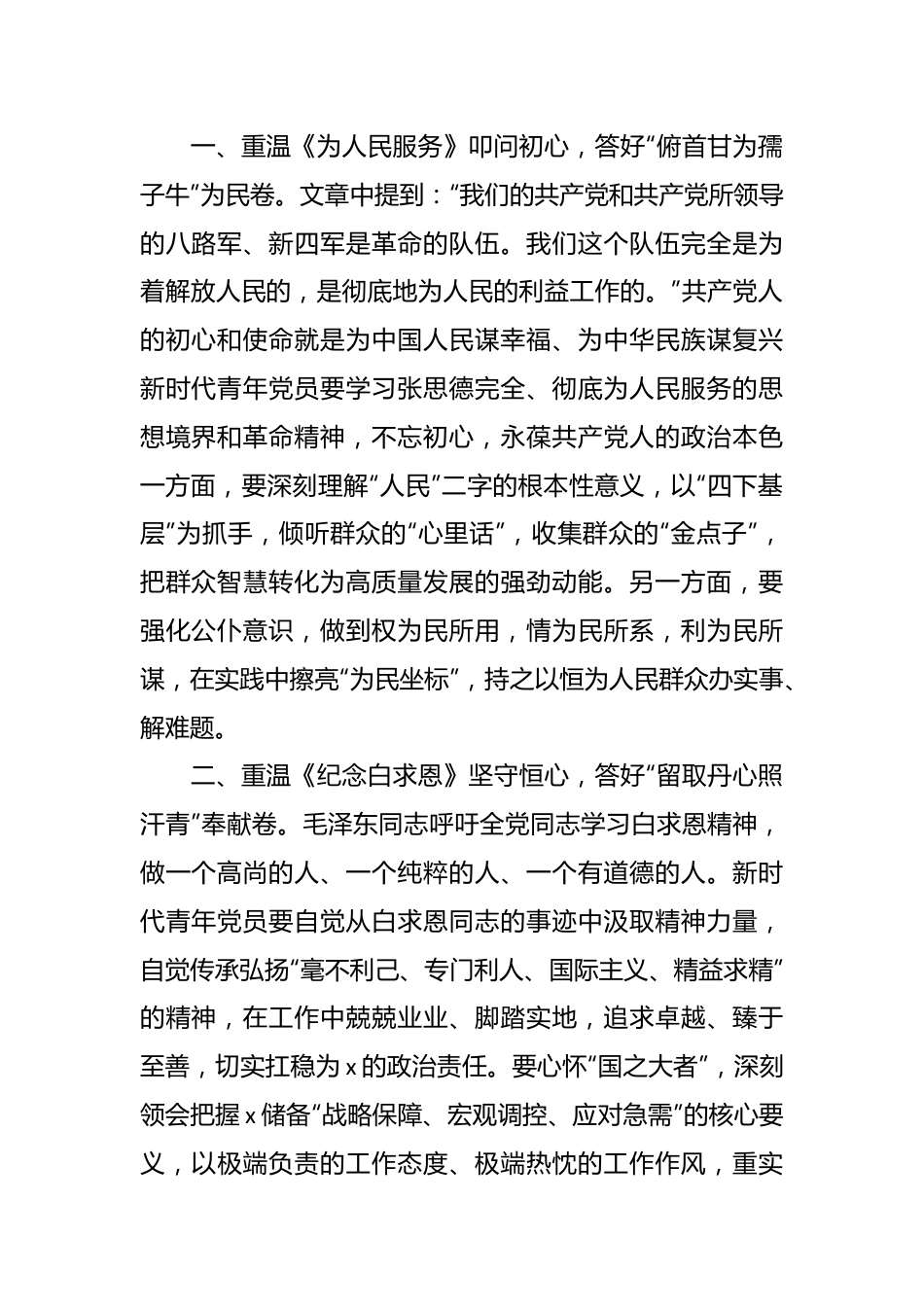 读书感悟：重温“老三篇”奋进新征程.docx_第2页