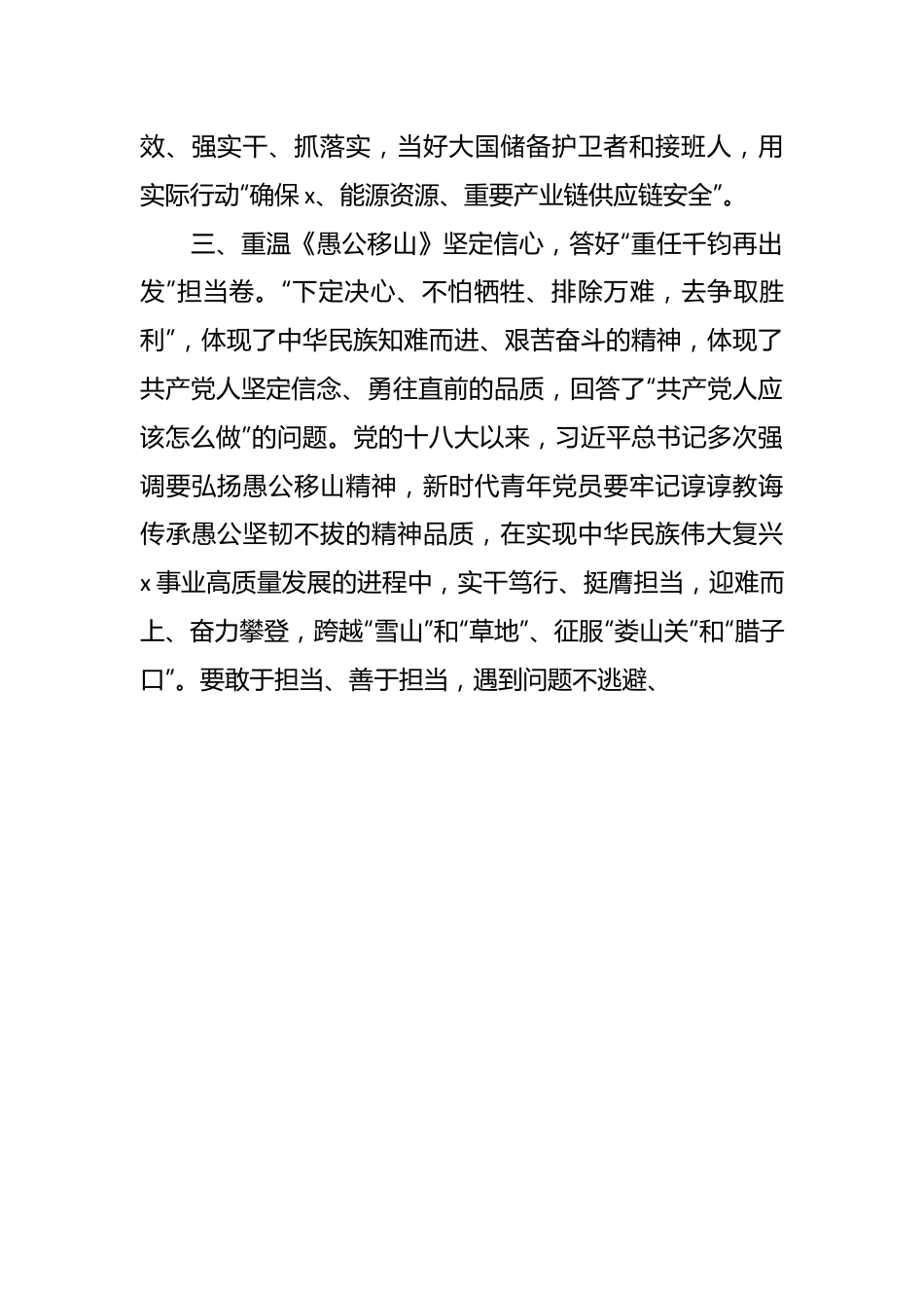 读书感悟：重温“老三篇”奋进新征程.docx_第3页