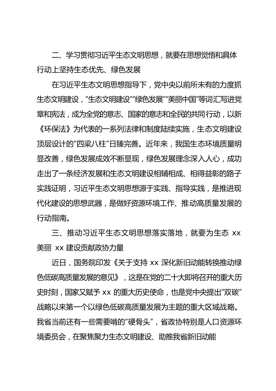 《习近平谈治国理政》第四卷学习心得体会6.docx_第2页