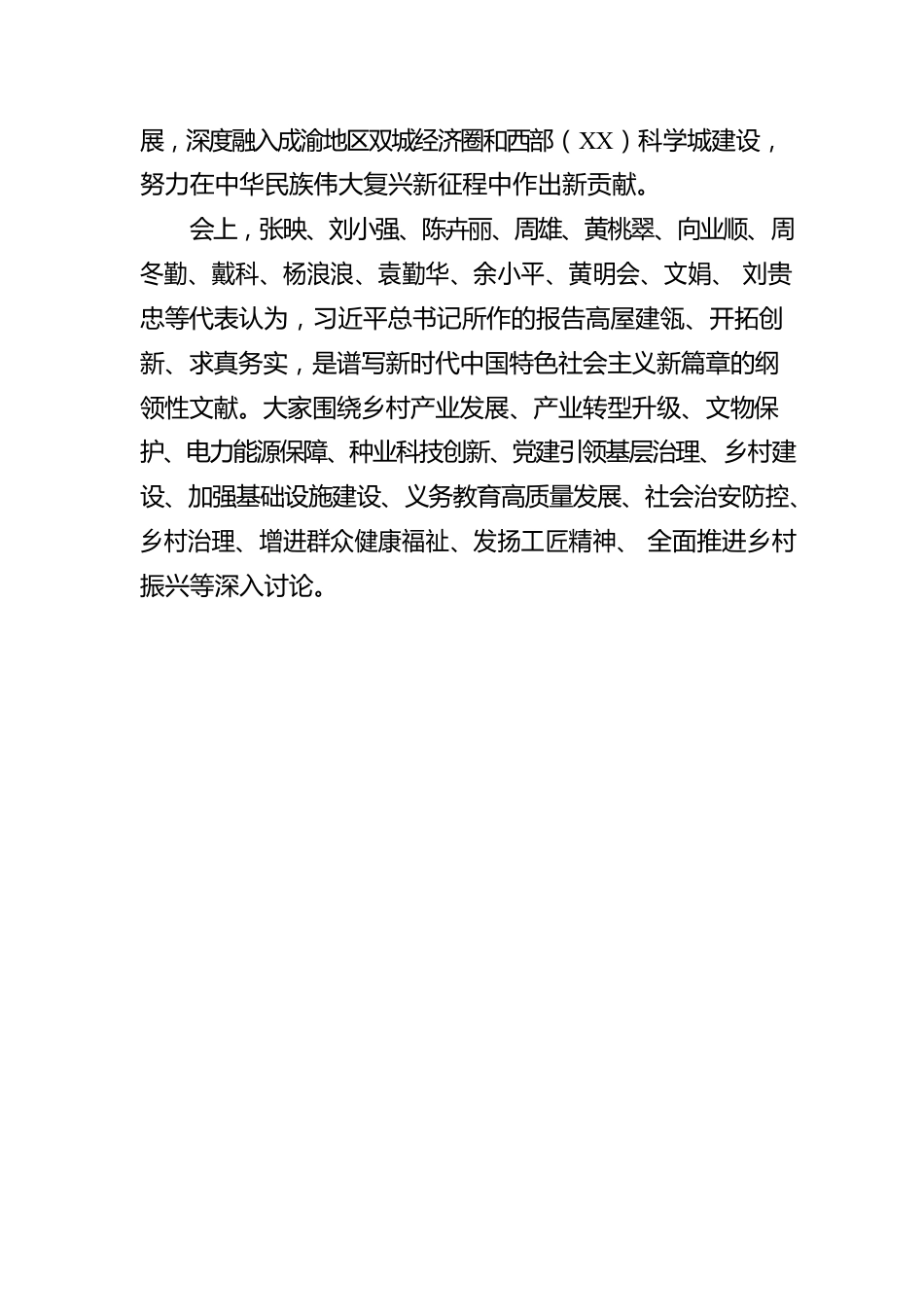 XX市代表团举行全体会议继续讨论党的二十大报告 （20221019）.docx_第3页