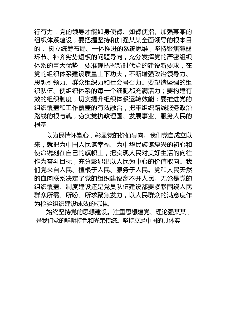 中国共产党组织建设一百年心得体会.docx_第2页