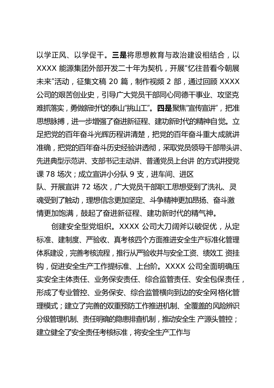 XXX公司：“五型”强根铸魂推动企业实现高质量发展.docx_第2页