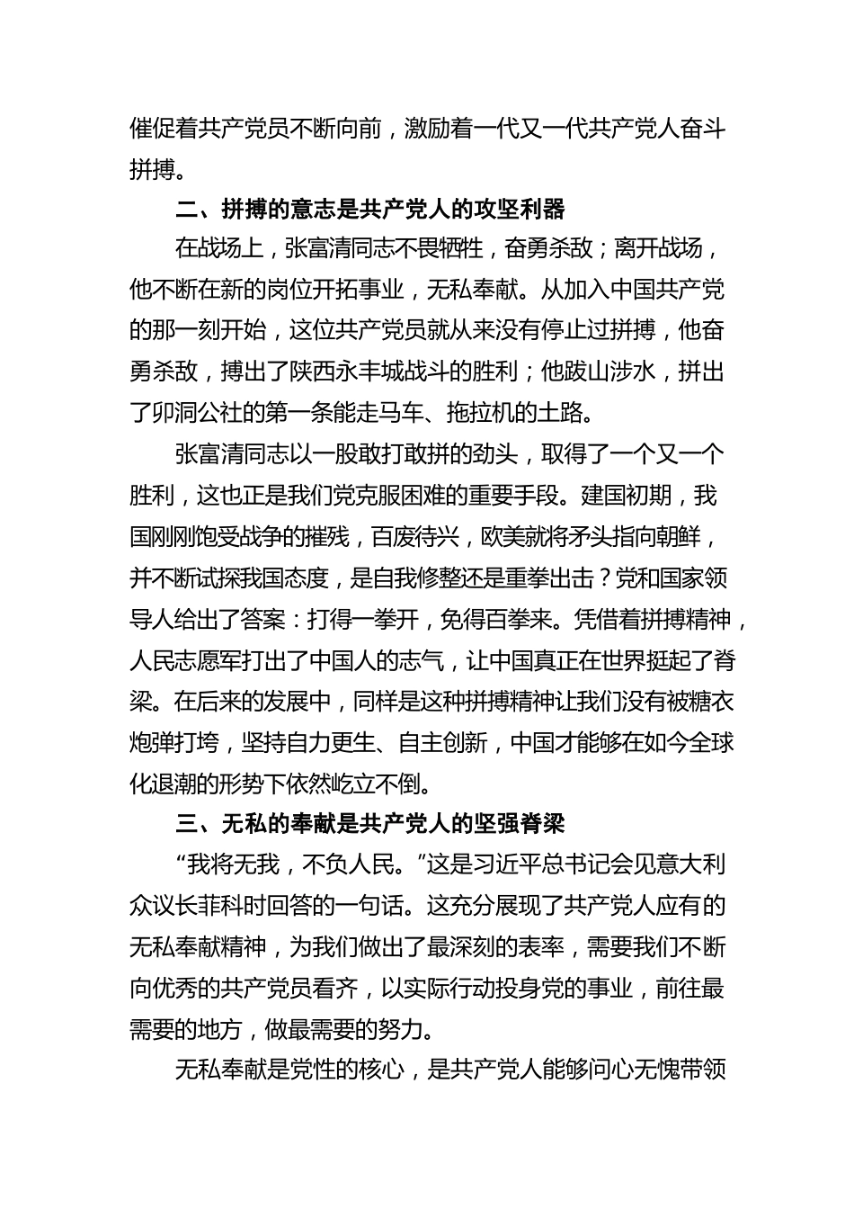 【青年干部读书心得分享③】邢振坤：永保红心 长怀初心（20220708）.docx_第2页