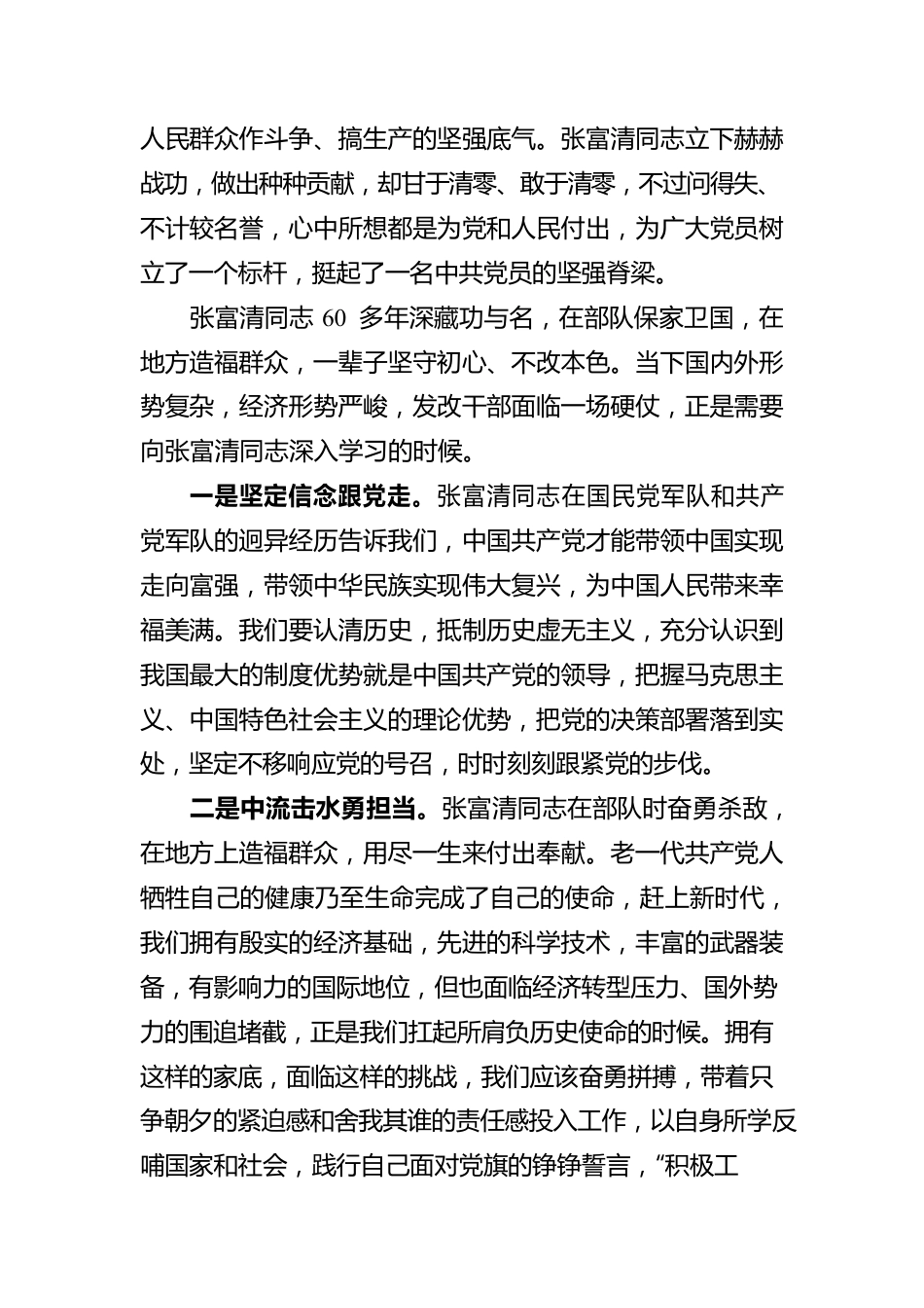 【青年干部读书心得分享③】邢振坤：永保红心 长怀初心（20220708）.docx_第3页