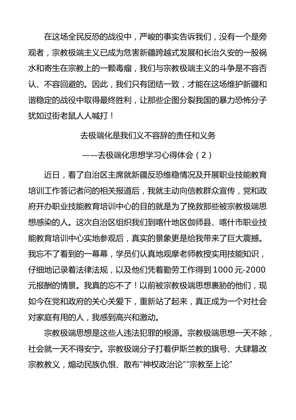 去极端化思想学习心得体会3篇.doc_第2页