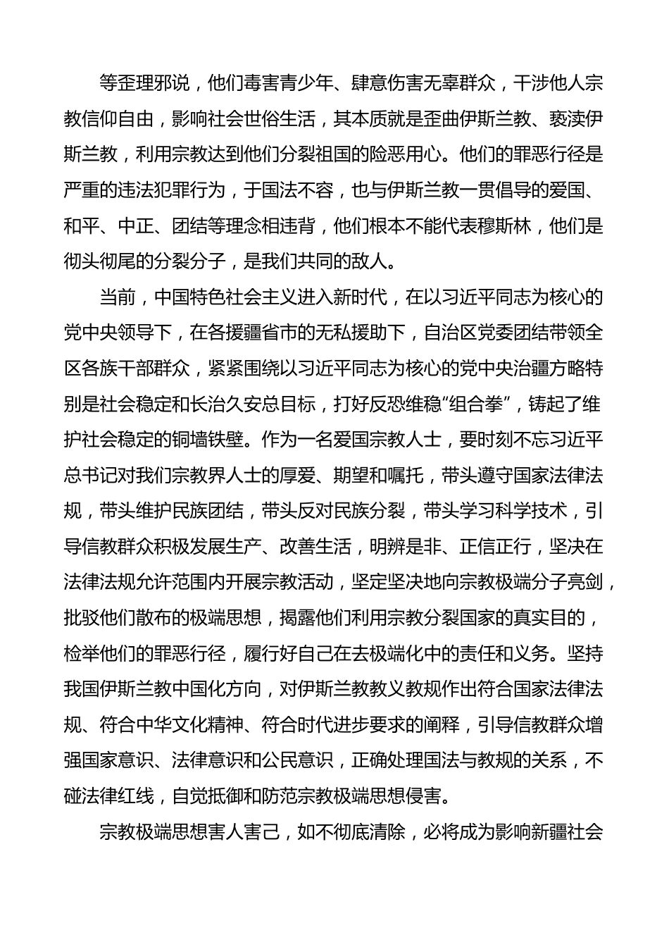 去极端化思想学习心得体会3篇.doc_第3页