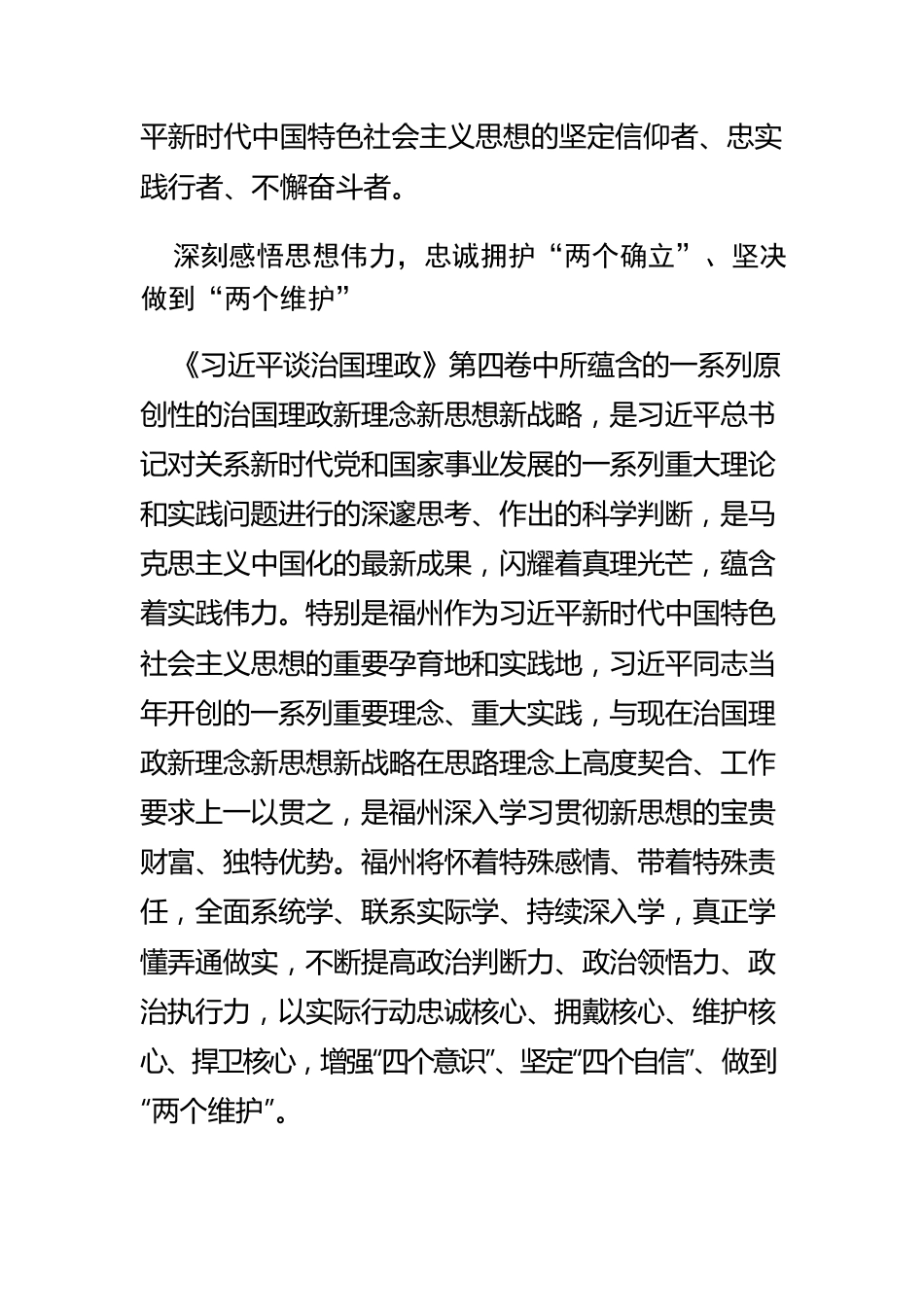 【学习《习近平谈治国理政》第四卷体会文章】感悟思想伟力 汲取真理力量 加快建设现代化国际城市.docx_第2页