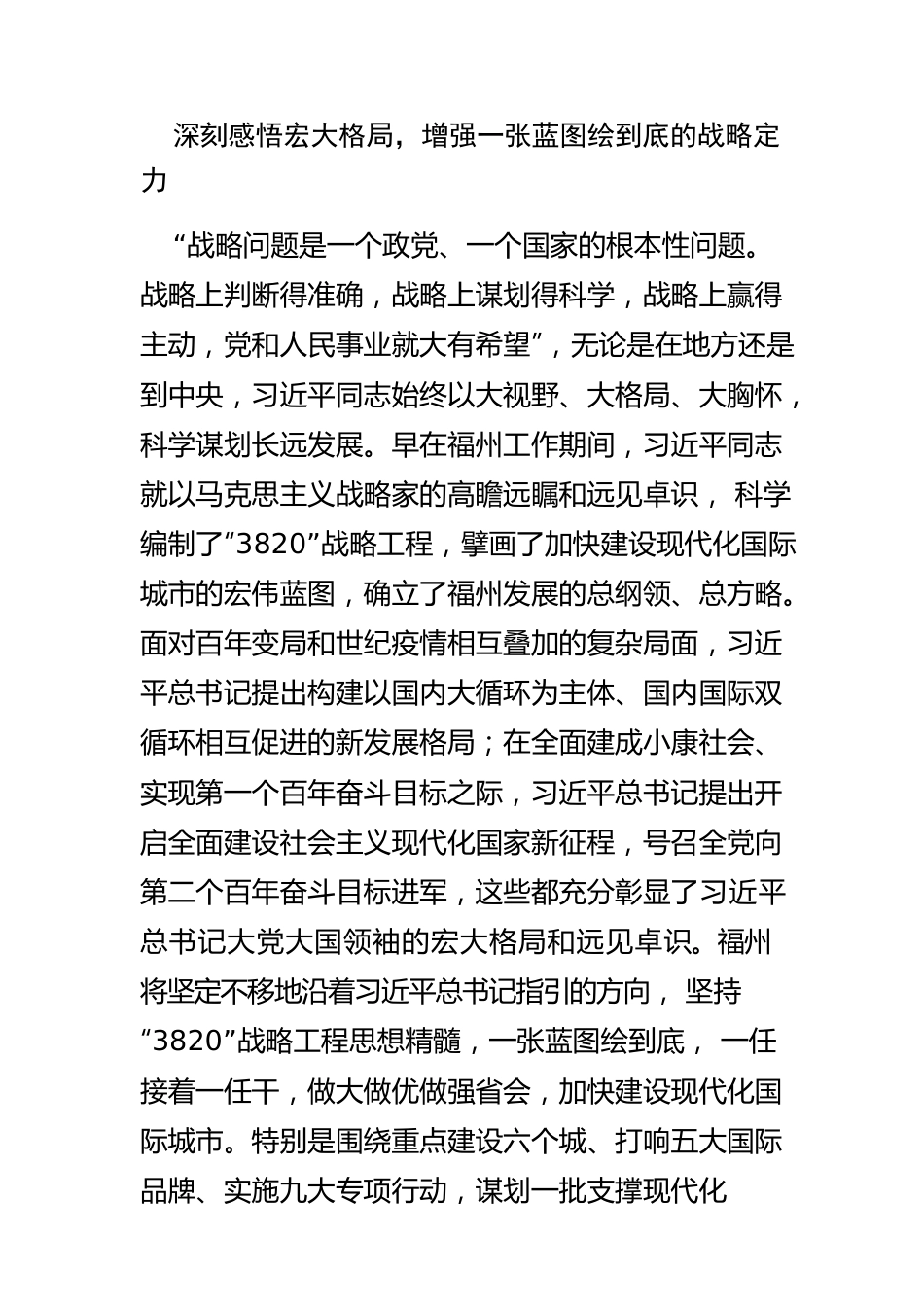 【学习《习近平谈治国理政》第四卷体会文章】感悟思想伟力 汲取真理力量 加快建设现代化国际城市.docx_第3页