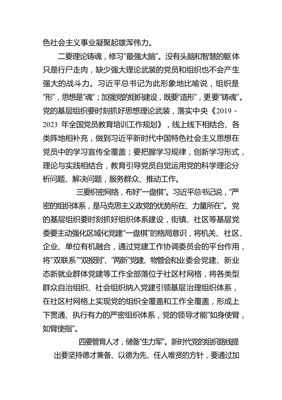 学习《习近平谈治国理政》第四卷心得体会：建强基层党组织.docx_第2页