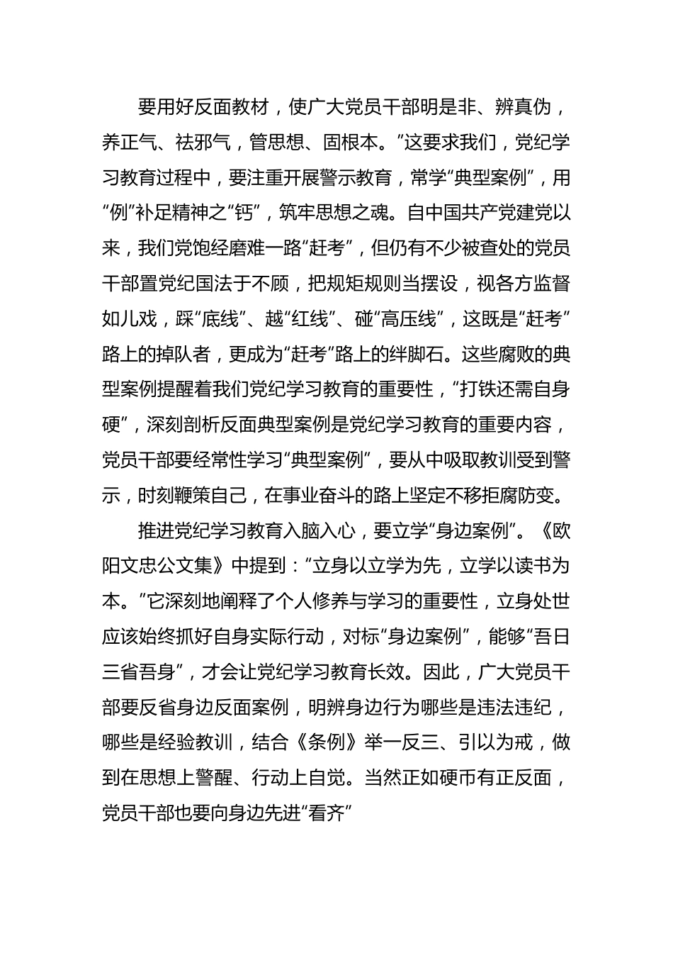 党纪学习教育心得体会(1).doc_第2页