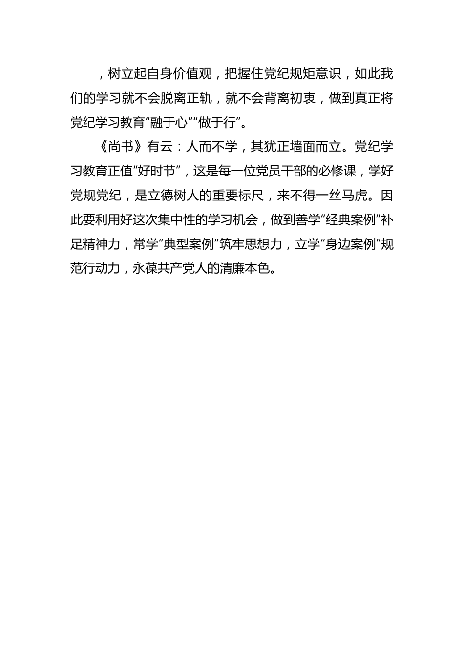 党纪学习教育心得体会(1).doc_第3页