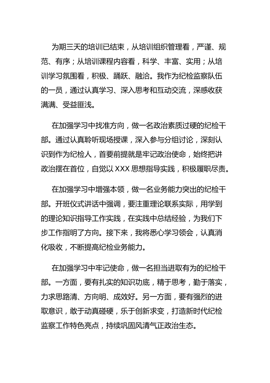 纪委系统专题培训感悟（8篇）.docx_第3页