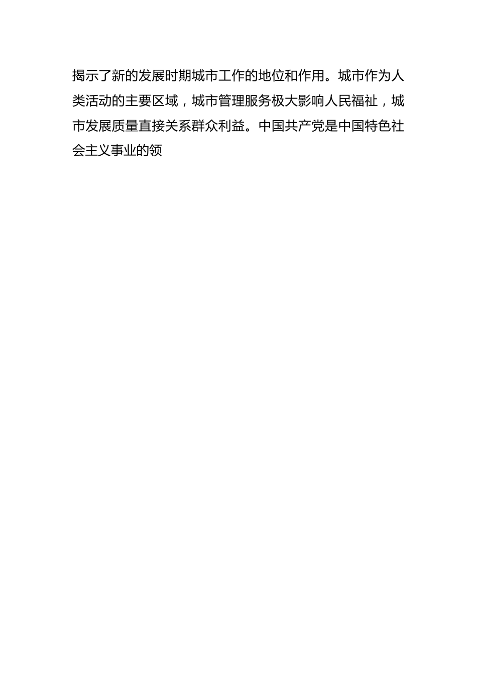 学习习近平总书记关于城市工作论述摘编精神心得体会.docx_第2页