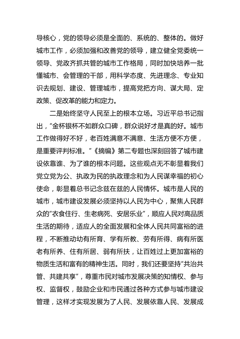 学习习近平总书记关于城市工作论述摘编精神心得体会.docx_第3页