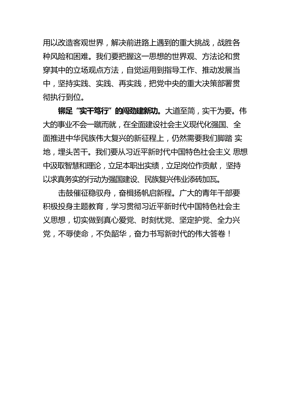 青年纪检干部参加主题教育感悟.docx_第2页