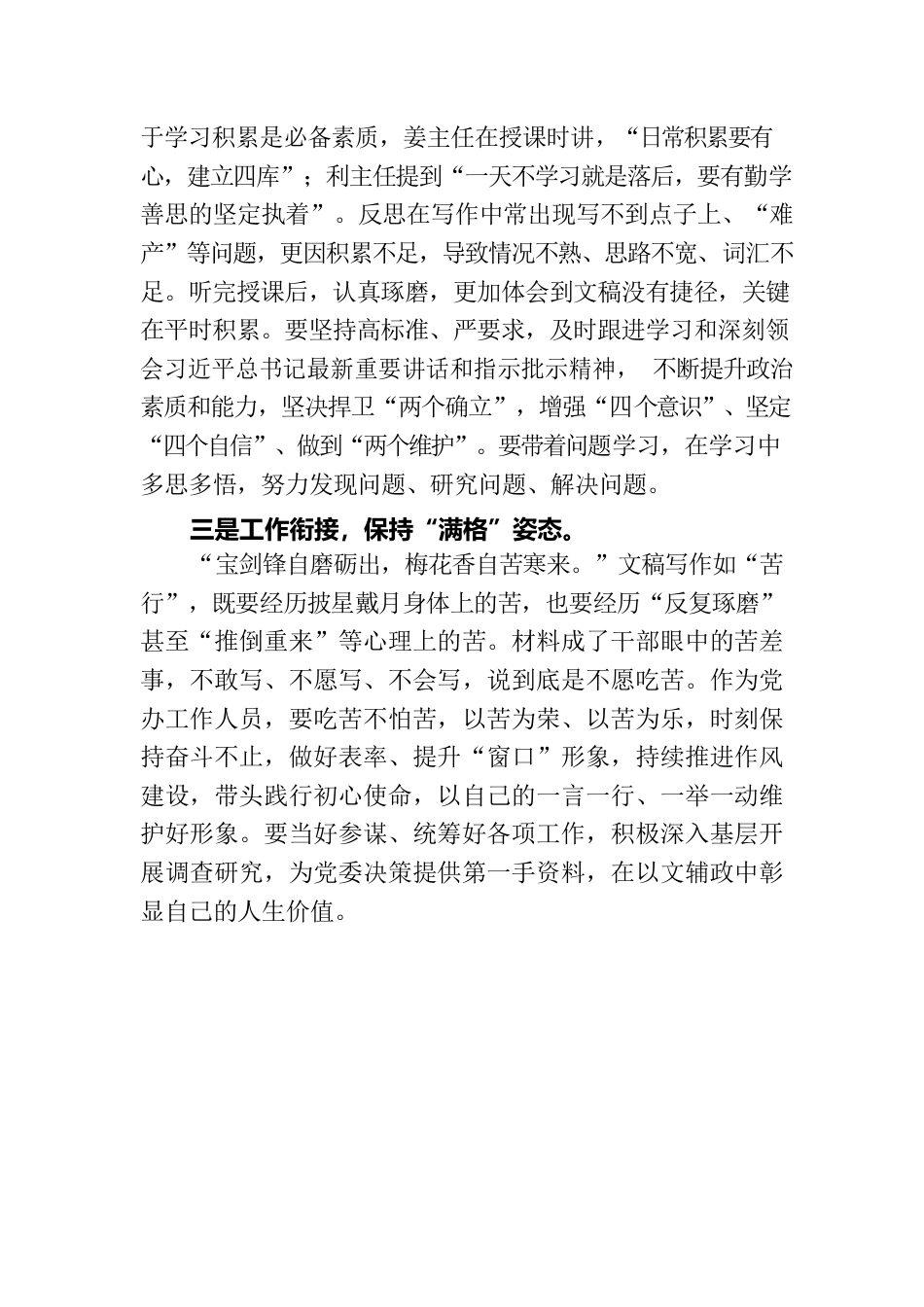 参加全省机关文稿写作培训班心得体会：文稿工作者要保持三种状态.docx_第2页