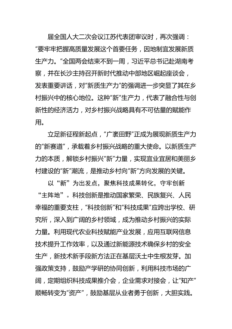 学习2024年总书记考察湖南心得体会汇编（新质生产力篇）（12篇）.docx_第2页