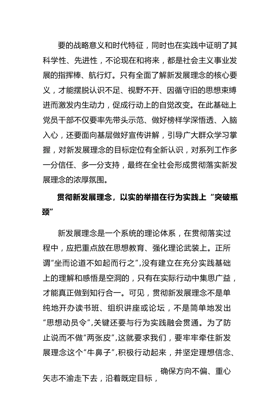 (5篇)《新时代党和人民奋进的必由之路》学习心得体会.docx_第2页