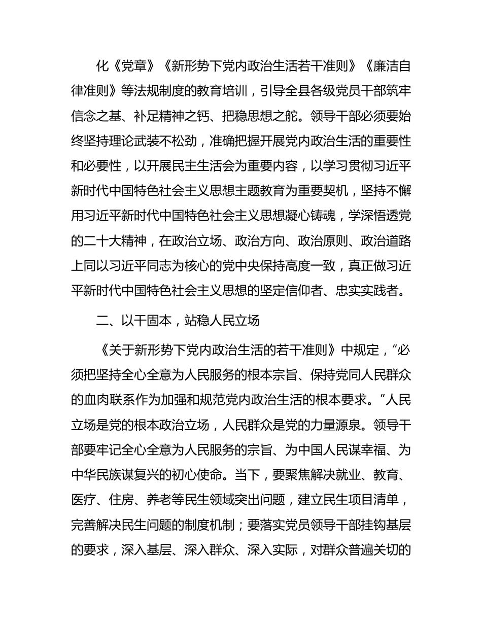 关于严肃党内政治生活等相关文件的学习感悟.docx_第2页