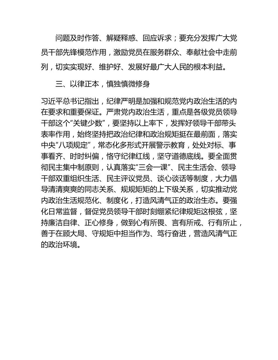 关于严肃党内政治生活等相关文件的学习感悟.docx_第3页