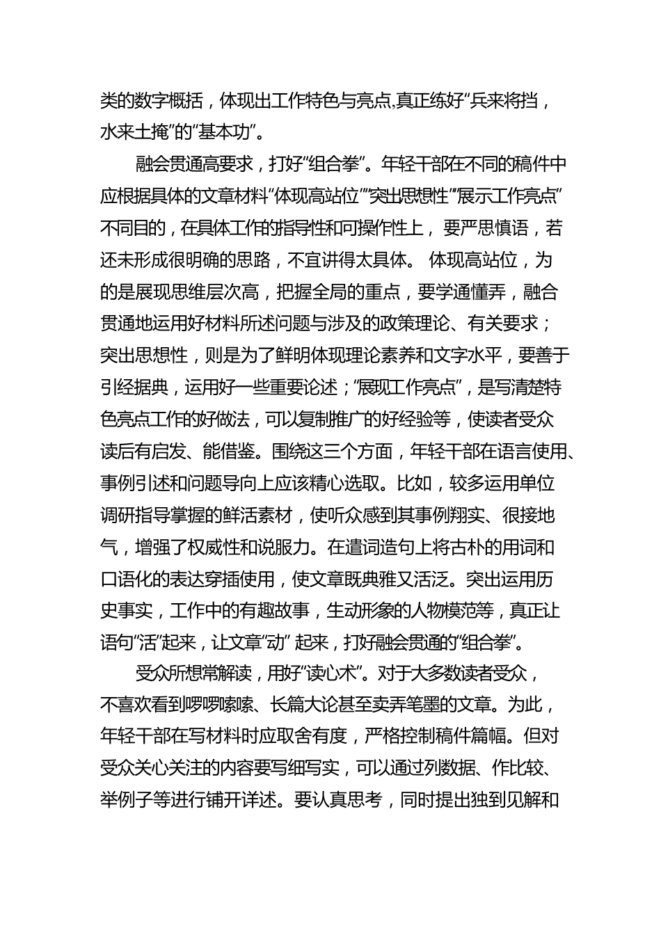 2022年中青年干部培训班学习心得体会：提高写作能力，练好三种“功夫”.docx_第2页