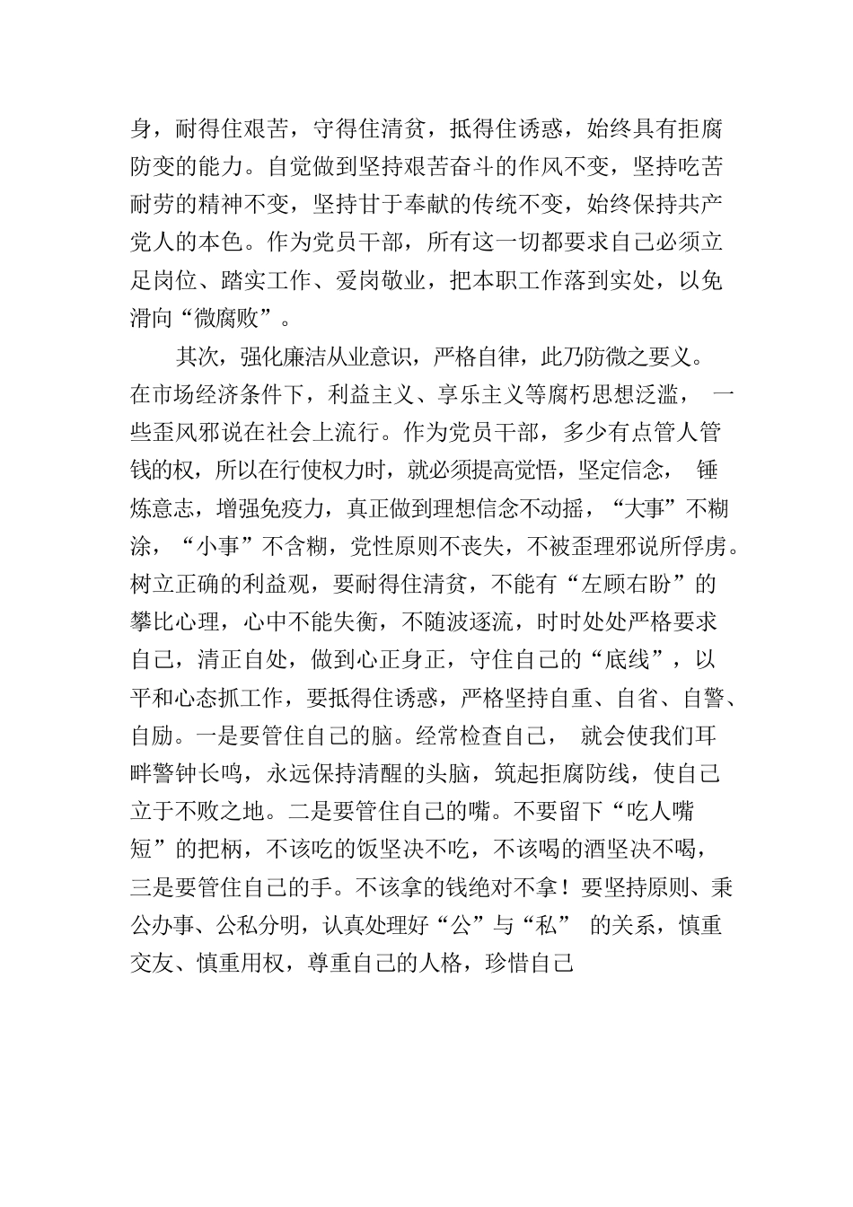 “微腐败”专项以案促改个人心得体会.docx_第2页