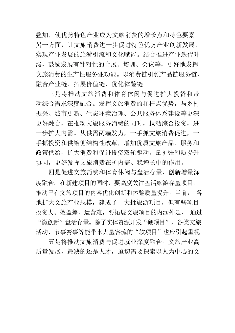 扩大文旅消费和体育休闲要精准发力系统推进.docx_第2页