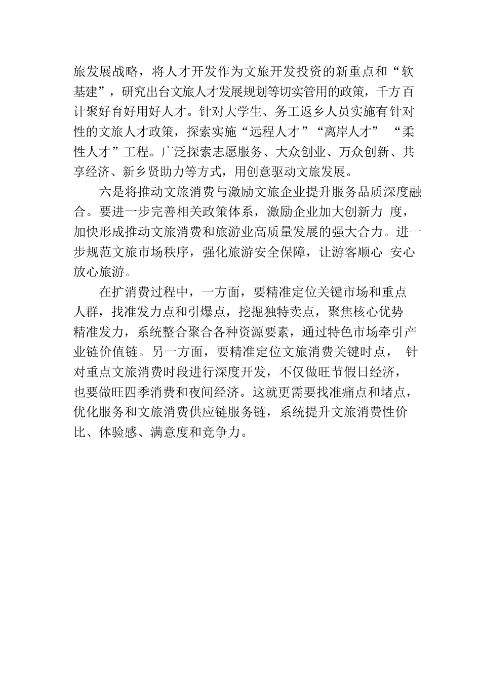 扩大文旅消费和体育休闲要精准发力系统推进.docx_第3页