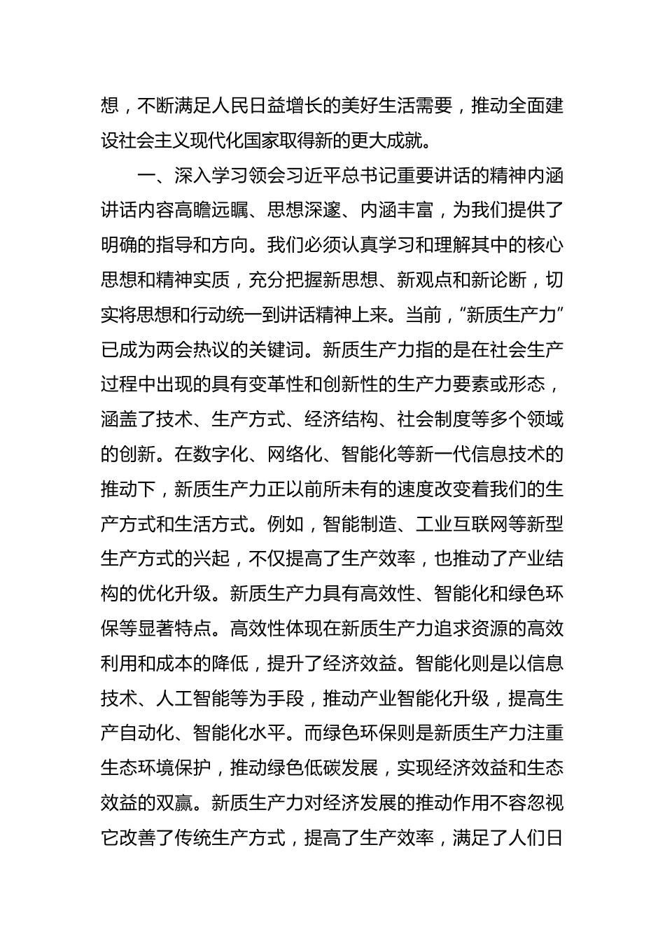 学习全国两会精神心得体会（3）.docx_第3页