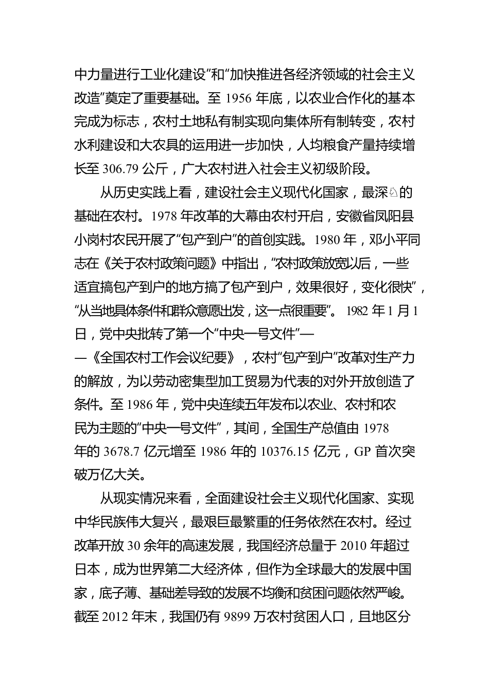 主题教育心得体会：全面推动实施乡村振兴战略.docx_第2页