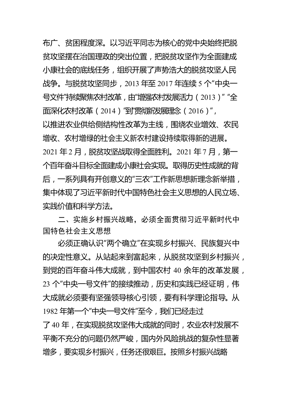 主题教育心得体会：全面推动实施乡村振兴战略.docx_第3页