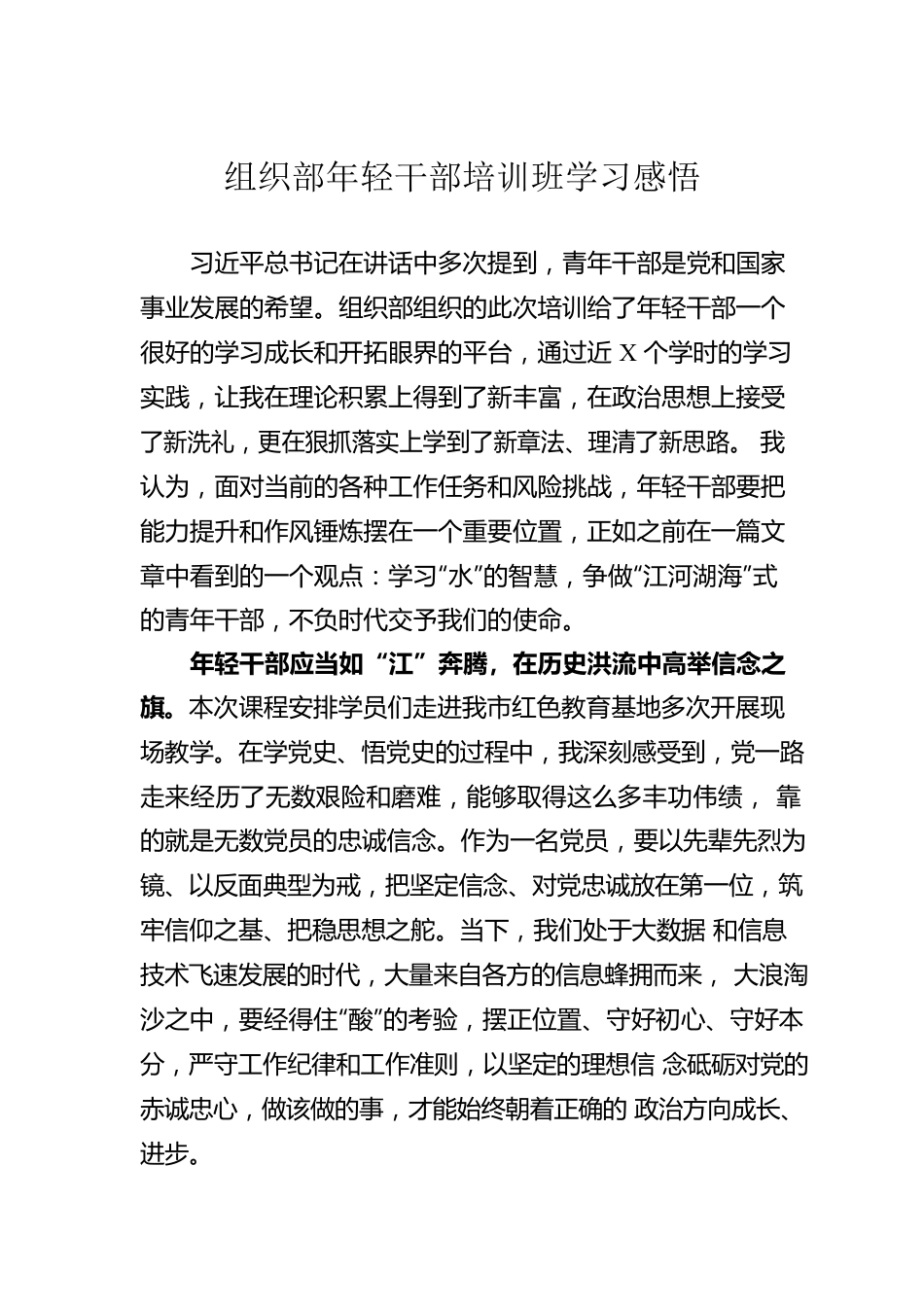 组织部年轻干部培训班学习感悟.docx_第1页