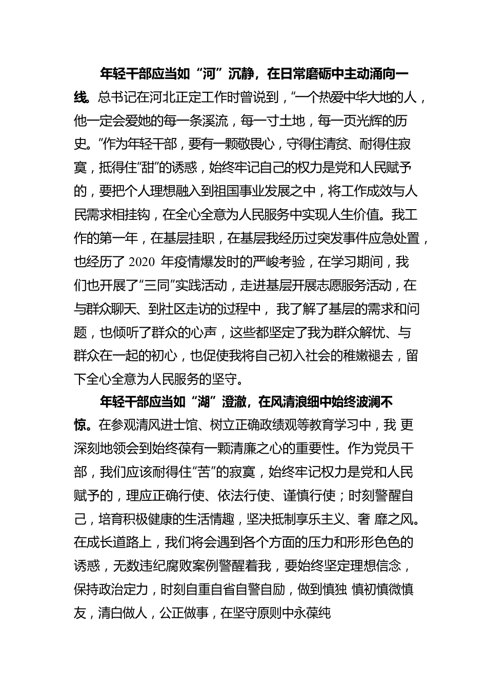 组织部年轻干部培训班学习感悟.docx_第2页