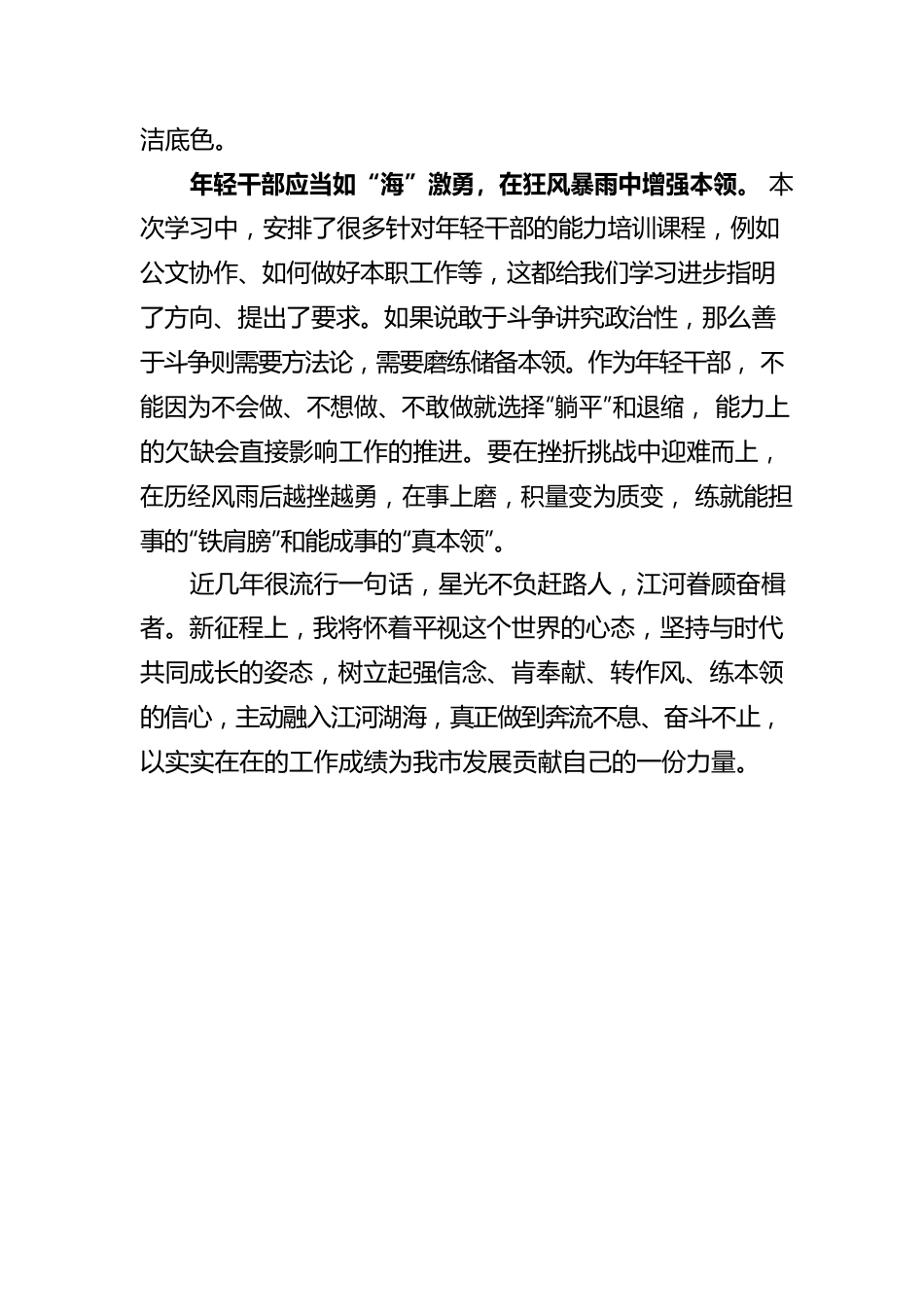 组织部年轻干部培训班学习感悟.docx_第3页