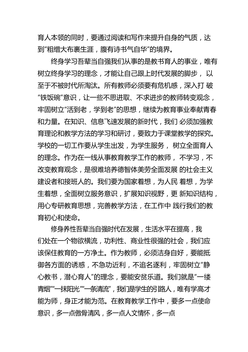 参加省“万名校长培训计划”学习心得.docx_第2页