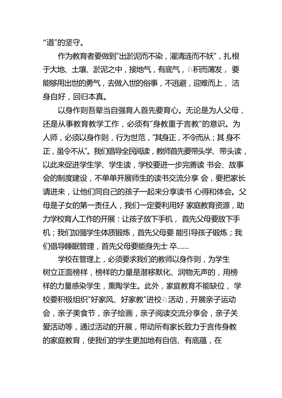 参加省“万名校长培训计划”学习心得.docx_第3页