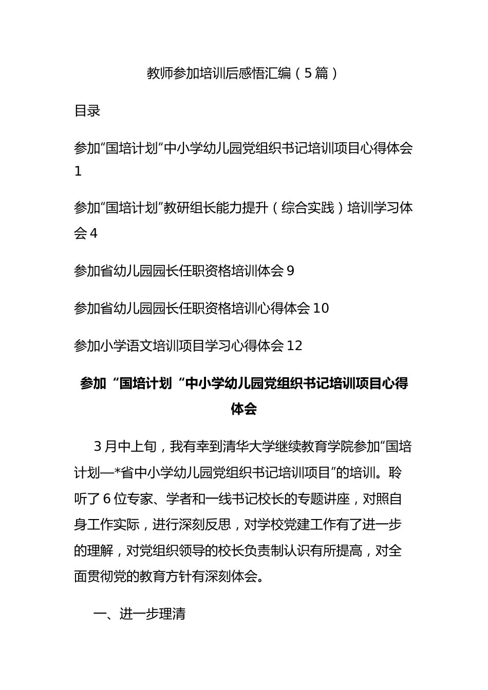 教师参加培训后感悟汇编（5篇）.docx_第1页