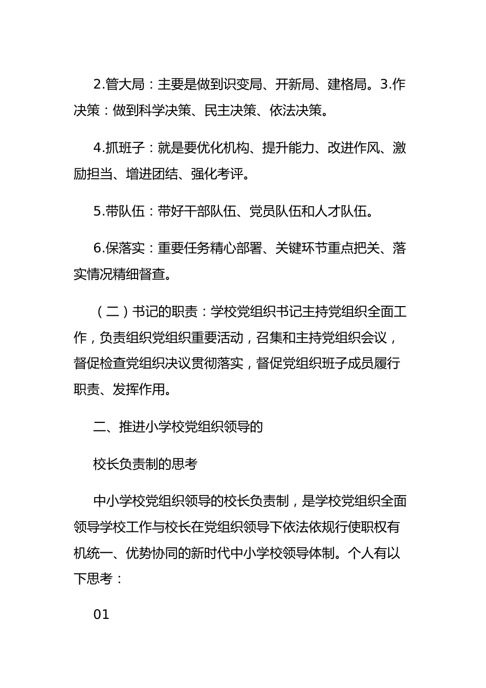 教师参加培训后感悟汇编（5篇）.docx_第3页