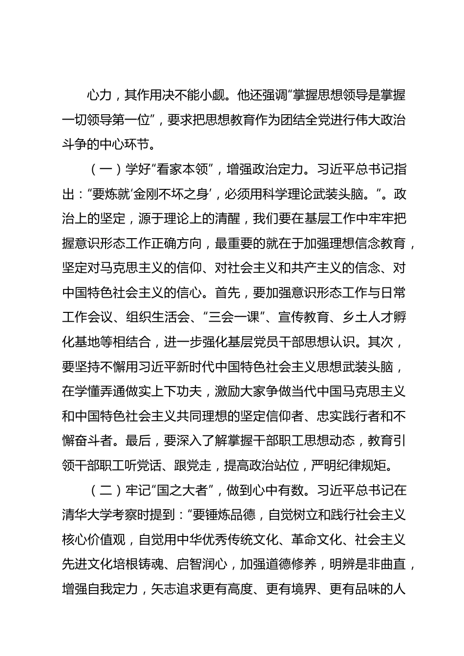 学习总书记关于意识形态工作重要论述的心得体会.docx_第2页