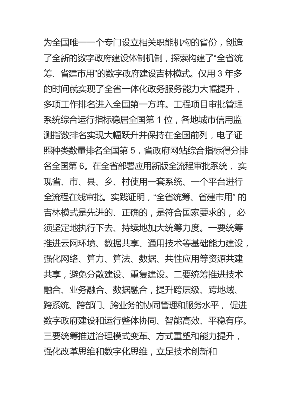 【落实省党代会精神体会文章】加强数字政府建设为高质量发展增效能、添动力.docx_第2页