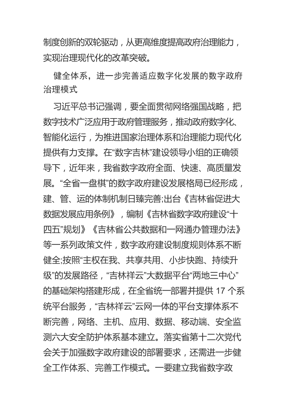 【落实省党代会精神体会文章】加强数字政府建设为高质量发展增效能、添动力.docx_第3页